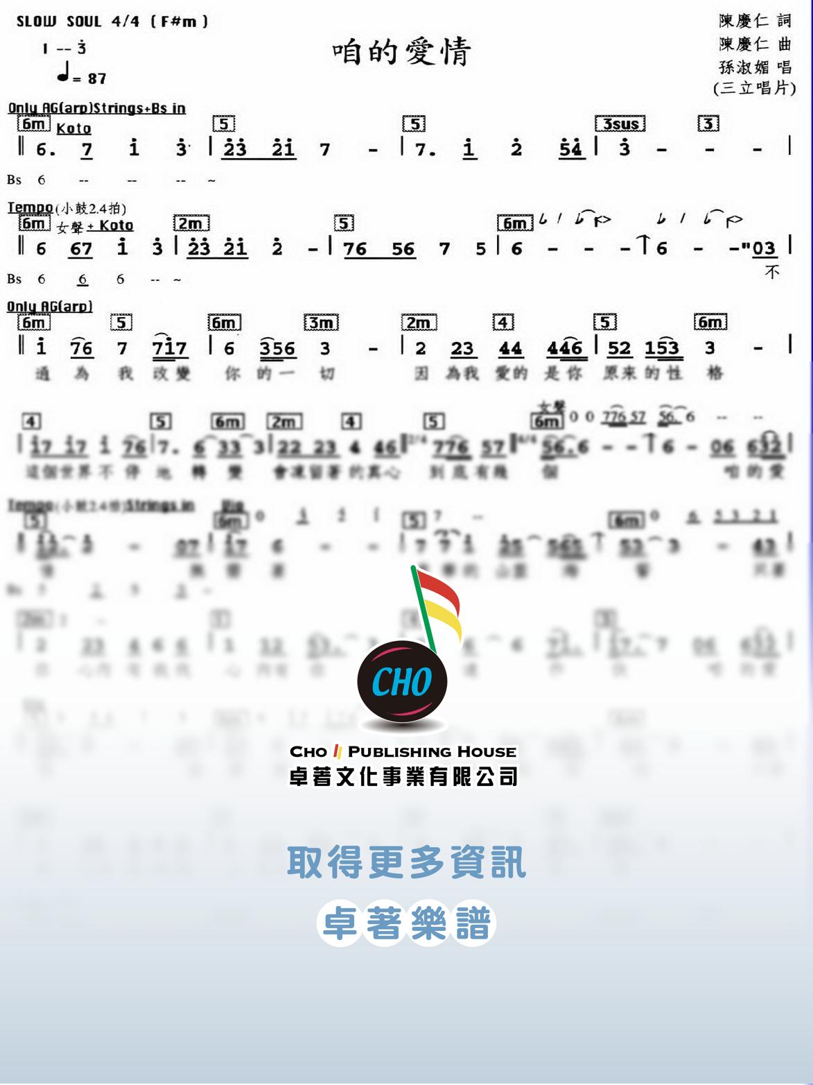 咱的愛情